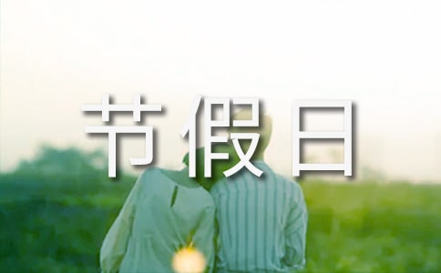 五一节假日句子260句