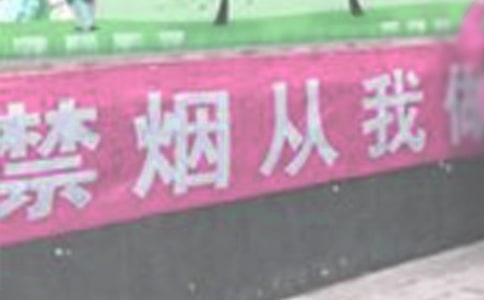 禁烟花宣传标语精选8篇