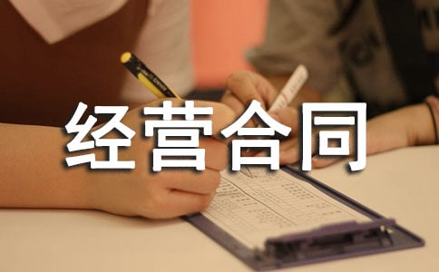 三人合伙经营合同常用【12篇】