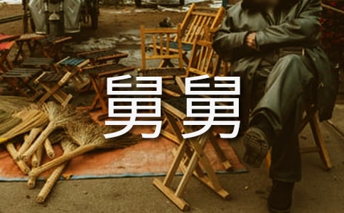 描写叔伯舅舅的好段