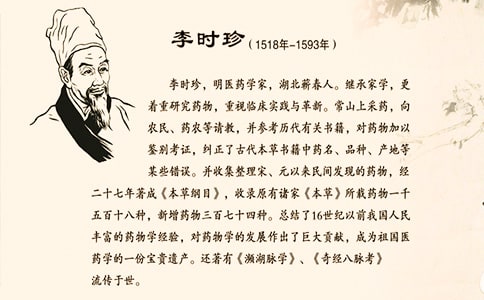 北师大版第六册《李时珍》教学设计