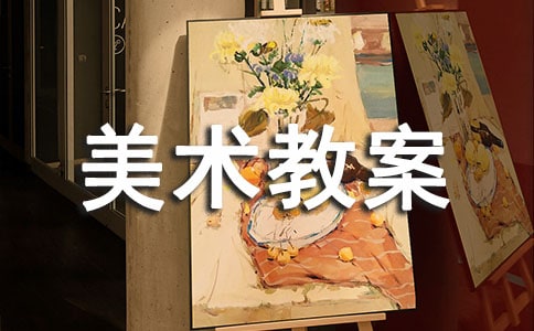 小班美术教案云朵教案