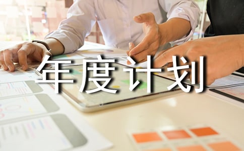 ������ȼƻ�������ƪ