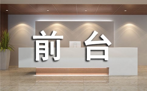 ǰ̨�Ӵ�Ա���Ҽ���