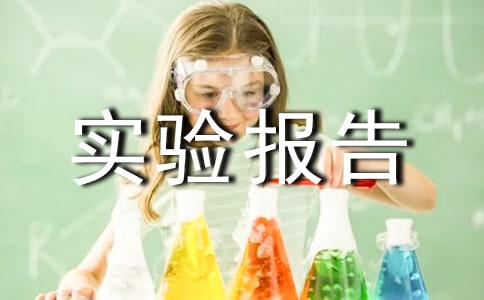 ʾ����ʵ�鱨��6ƪ[��]