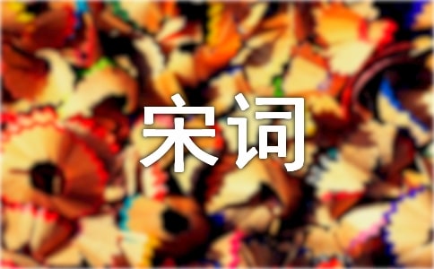 《全宋词》刘子