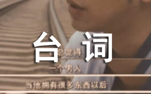 《莫斯科行动》第22,23集的经典台词