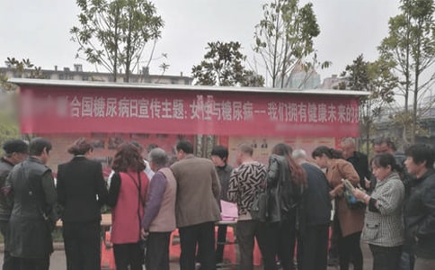 联合国糖尿病日宣传活动方案10篇