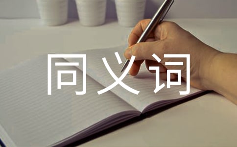 ���ѵ�ͬ�����ʲô