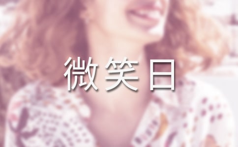 ����΢Ц�ջ�߻�(11ƪ)