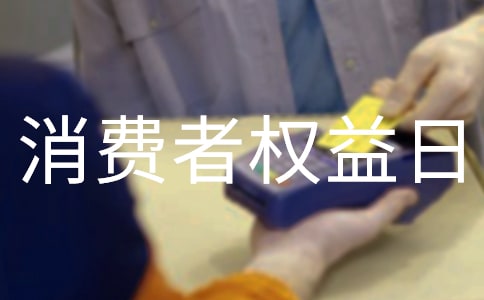 3.15消费者权益日活动方案(精选5篇)