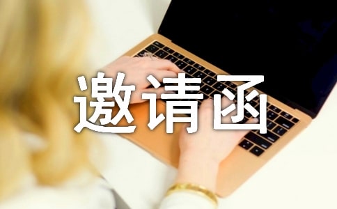 (优选)团队聚餐邀请函