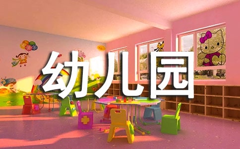 幼儿园雪孩子教案(精选6篇)
