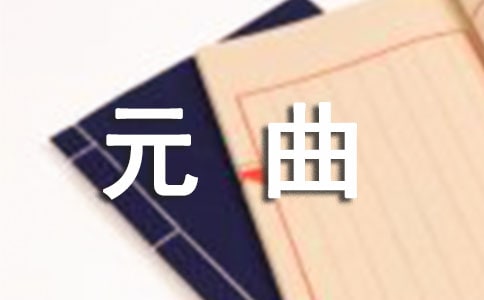 ����Ǿޱ������Ԫ���챦���¡�Ԫ�����ļ�ע��