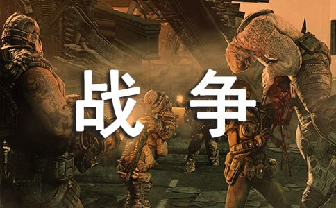 �й�ս�����¡�����֮ս��