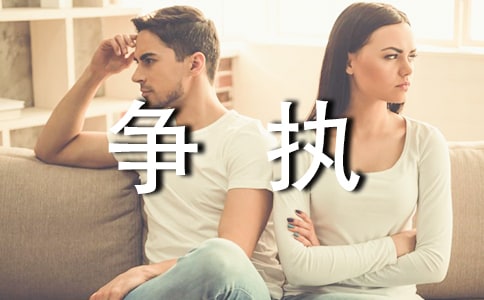 争执的反义词是什么?