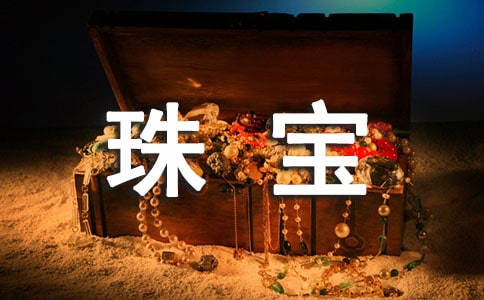 ��һ�鱦���������15ƪ