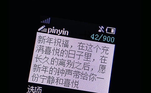 新春祝福短信