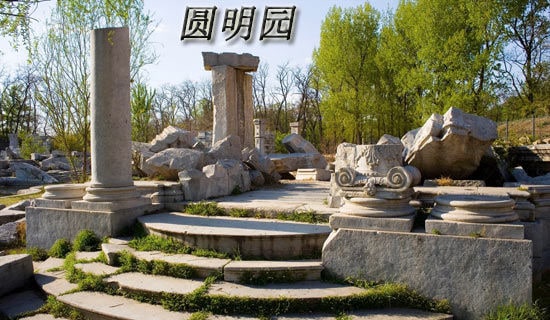 关于圆明园毁灭读后感作文精选